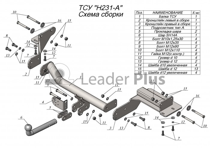 Фаркоп «Лидер-плюс» для HYUNDAI PALISADE 2018 - н.в. Фаркоп «Лидер-плюс» для HYUNDAI PALISADE 2018 - н.в.