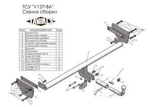 Фаркоп «Лидер-плюс» для VOLKSWAGEN TERAMONT 2017 - н.в. (С БЫСТРОСЪЕМНЫМ ШАРОМ) Фаркоп «Лидер-плюс» для VOLKSWAGEN TERAMONT 2017 - н.в. (С БЫСТРОСЪЕМНЫМ ШАРОМ)