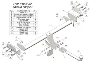 Фаркоп «Лидер-плюс» для Hyundai Tucson 2020-н.в./KIA Sportage 5 2022-н.в.