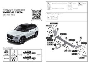 Фаркоп «Berg» для Hyundai Creta I, II 2016-2021 2021-н.в., шар A, 1300/75 кг