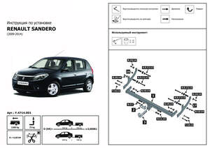 Фаркоп «Berg» для Renault Sandero I поколение 2009-2014, шар A, 1200/75 кг Фаркоп «Berg» для Renault Sandero I поколение 2009-2014, шар A, 1200/75 кг
