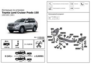 Фаркоп «Berg» для Toyota Land Cruiser Prado 150 (кроме Black Onyx) 2009-2020 2020-н.в., с нерж. накладкой, шар F, 1500/75 кг Фаркоп «Berg» для Toyota Land Cruiser Prado 150 (кроме Black Onyx) 2009-2020 2020-н.в., с нерж. накладкой, шар F, 1500/75 кг
