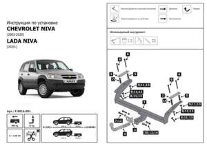 Фаркоп «Berg» для Chevrolet Niva 2002-2020, шар A, 1200/75 кг