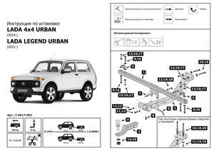 Фаркоп «Berg» под квадрат для Lada Niva Legend 2131 (Лада Нива Легенд) 2021-н.в., шар E, 600/75 кг