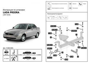 Фаркоп «Berg» для Lada Priora 2007-2018, шар A, 900/75 кг