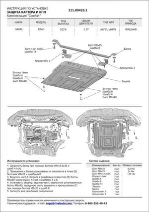 Защита картера и КПП АвтоБроня для Haval Jolion FWD (комплектация Comfort) 2021-н.в., штампованная, сталь 1.5 мм, с крепежом