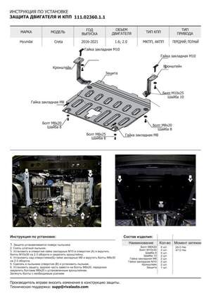 Защита картера и КПП АвтоБроня для Hyundai Creta I поколение 2016-2021, штампованная, сталь 2 мм, с крепежом