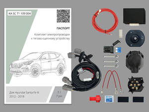 Комплект штатной электрики для фаркопа Hyundai Santa Fe 2012-2018, с блоком Комплект штатной электрики для фаркопа Hyundai Santa Fe 2012-2018, с блоком