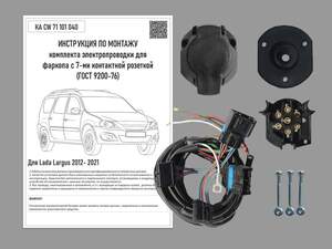 Комплект штатной электрики для фаркопа LADA Largus 2012-2021