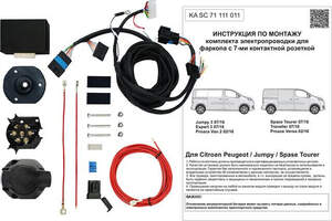 Комплект штатной электрики для фаркопа Citroen Jumpy 3, Space Tourer/Peugeot Traveller, Expert/Opel Zafira Life/Toyota Proace