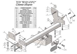 Фаркоп «Лидер-плюс» для RENAULT MASTER (фургон) 2010 - ... г. в. Фаркоп «Лидер-плюс» для RENAULT MASTER (фургон) 2010 - ... г. в.