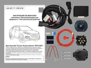 Комплект штатной электрики для Hyundai Tucson III 2018-2021 с блоком Комплект штатной электрики для Hyundai Tucson III 2018-2021 с блоком