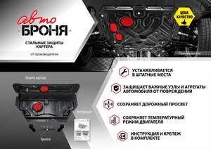 Защита картера, КПП, пыльников левого и правого АвтоБроня (увеличенная) для Exeed LX 2022-н.в., сталь 1.5 мм, с крепежом, штампованная