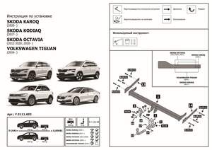 Фаркоп «Berg» для Volkswagen Tiguan II поколение 2016-2020 2020-н.в., шар VM, 2500/75 кг Фаркоп «Berg» для Volkswagen Tiguan II поколение 2016-2020 2020-н.в., шар VM, 2500/75 кг