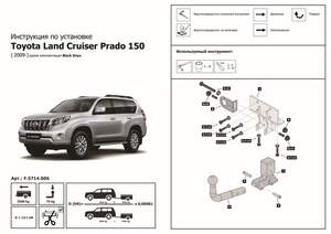 Фаркоп «Berg» для Toyota Land Cruiser Prado IV поколение 2009-2020 2020-н.в., шар VM, 2500/75 кг Фаркоп «Berg» для Toyota Land Cruiser Prado IV поколение 2009-2020 2020-н.в., шар VM, 2500/75 кг