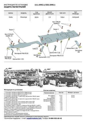 Защита топливных магистралей АвтоБроня для Geely Okavango I поколение рестайлинг (VX11) РКПП FWD 2024-н.в., рынок РФ, сталь 1.5 мм, с крепежом, штампованна