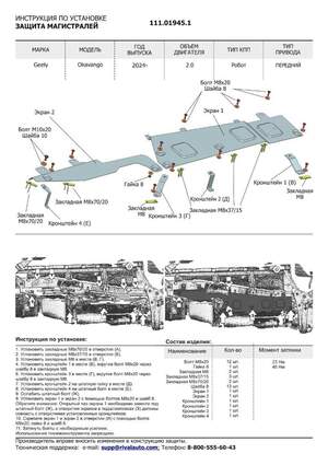 Защита топливных магистралей Rival для Geely Okavango I поколение рестайлинг (VX11) РКПП FWD 2024-н.в., рынок РФ, сталь 1.5 мм, с крепежом, штампованная