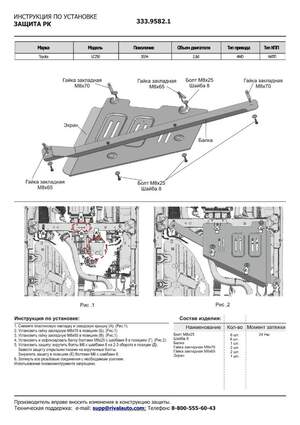 Защита картера, КПП, РК, топливного бака Rival для Toyota Land Cruiser Prado J250 V поколение АКПП 4WD 2024-н.в., алюминий 3 мм, с крепежом, штампованная Защита картера, КПП, РК, топливного бака Rival для Toyota Land Cruiser Prado J250 V поколение АКПП 4WD 2024-н.в., алюминий 3 мм, с крепежом, штампованная