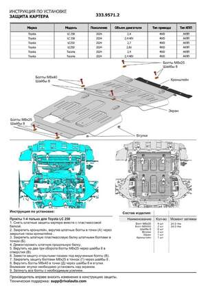 Защита картера, КПП, РК, топливного бака Rival для Toyota Land Cruiser Prado J250 V поколение АКПП 4WD 2024-н.в., алюминий 3 мм, с крепежом, штампованная Защита картера, КПП, РК, топливного бака Rival для Toyota Land Cruiser Prado J250 V поколение АКПП 4WD 2024-н.в., алюминий 3 мм, с крепежом, штампованная