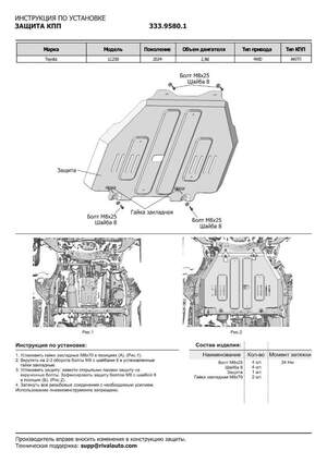 Защита картера, КПП, РК, топливного бака Rival для Toyota Land Cruiser Prado J250 V поколение АКПП 4WD 2024-н.в., алюминий 3 мм, с крепежом, штампованная Защита картера, КПП, РК, топливного бака Rival для Toyota Land Cruiser Prado J250 V поколение АКПП 4WD 2024-н.в., алюминий 3 мм, с крепежом, штампованная