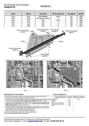 Защита картера, КПП, РК, топливного бака Rival для Toyota Land Cruiser Prado J250 V поколение АКПП 4WD 2024-н.в., алюминий 3 мм, с крепежом, штампованная Защита картера, КПП, РК, топливного бака Rival для Toyota Land Cruiser Prado J250 V поколение АКПП 4WD 2024-н.в., алюминий 3 мм, с крепежом, штампованная