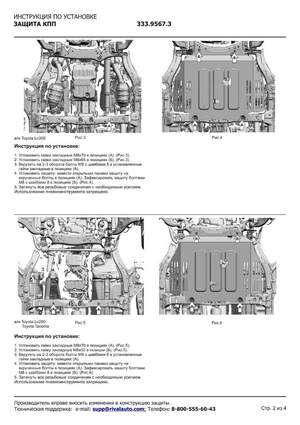 Защита картера, КПП, РК, топливного бака Rival для Toyota Land Cruiser Prado J250 V поколение АКПП 4WD 2024-н.в., алюминий 3 мм, с крепежом, штампованная Защита картера, КПП, РК, топливного бака Rival для Toyota Land Cruiser Prado J250 V поколение АКПП 4WD 2024-н.в., алюминий 3 мм, с крепежом, штампованная