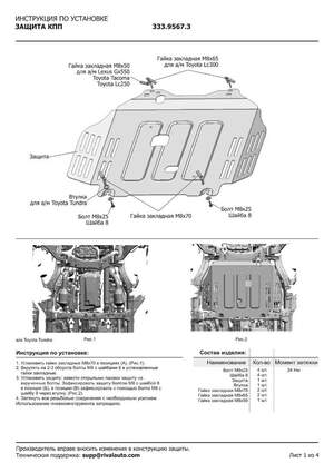 Защита картера, КПП, РК, топливного бака Rival для Toyota Land Cruiser Prado J250 V поколение АКПП 4WD 2024-н.в., алюминий 3 мм, с крепежом, штампованная Защита картера, КПП, РК, топливного бака Rival для Toyota Land Cruiser Prado J250 V поколение АКПП 4WD 2024-н.в., алюминий 3 мм, с крепежом, штампованная