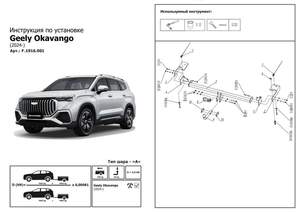 Фаркоп Berg для Geely Okavango VX11 I поколение рестайлинг 2024-н.в., рынок РФ, шар A, 750/50 кг. Фаркоп Berg для Geely Okavango VX11 I поколение рестайлинг 2024-н.в., рынок РФ, шар A, 750/50 кг.