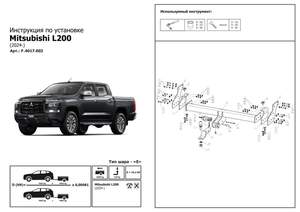 Фаркоп Berg для Mitsubishi L200 VI поколение 2024-н.в., шар E, 3500/120 кг. Фаркоп Berg для Mitsubishi L200 VI поколение 2024-н.в., шар E, 3500/120 кг.