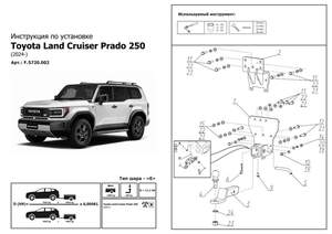 Фаркоп Berg для Toyota Land Cruiser Prado J250 V поколение 2024-н.в., шар E, 1800/100 кг. Фаркоп Berg для Toyota Land Cruiser Prado J250 V поколение 2024-н.в., шар E, 1800/100 кг.