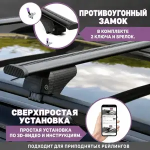 Багажные поперечины WIZARD V1 на рейлинги с просветом,  с замком, серебристые