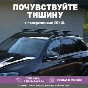 Багажные поперечины WIZARD V1 на рейлинги с просветом,  с замком, черные