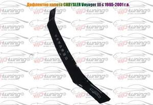 Дефлектор для капота (отбойник) CHRYSLER VOYAGER III (1995-2001) «VIP-TUNING»