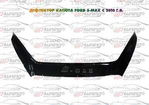 Дефлектор для капота (отбойник) FORD S-MAX  (2010-) «VIP-TUNING»