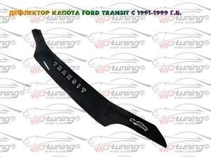 Дефлектор для капота (отбойник) FORD TRANSIT (1991-2000) «VIP-TUNING»