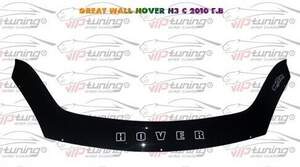 Дефлектор для капота (отбойник) GREAT WALL HOVER H3 (2010-2014) «VIP-TUNING» Дефлектор для капота (отбойник) GREAT WALL HOVER H3 (2010-2014) «VIP-TUNING»