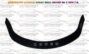Дефлектор для капота (отбойник) GREAT WALL HOVER H5 (2010-) «VIP-TUNING»