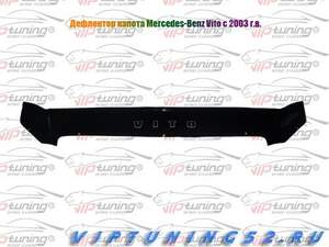 Дефлектор для капота (отбойник) MERCEDES V-class (2003-; кузов W639) "VITO VIANO" «VIP-TUNING» Дефлектор для капота (отбойник) MERCEDES V-class (2003-; кузов W639) "VITO VIANO" «VIP-TUNING»
