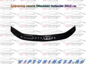 Дефлектор для капота (отбойник) MITSUBISHI OUTLANDER III XL (2012-) «VIP-TUNING» Дефлектор для капота (отбойник) MITSUBISHI OUTLANDER III XL (2012-) «VIP-TUNING»